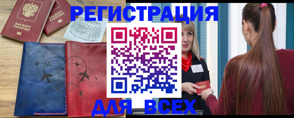 прописка в квартире в Тогучине